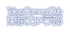 東京カメラ部 Tokyo Camera Club